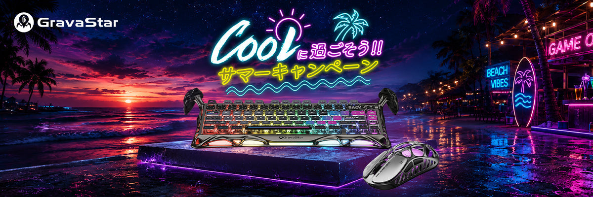 「Coolに過ごそう！！サマーキャンペーン」開催のお知らせ